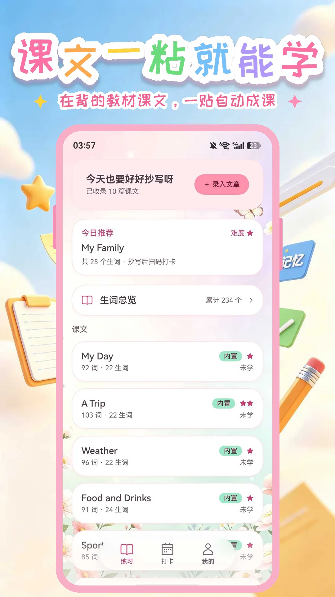 抄写背课文截图1