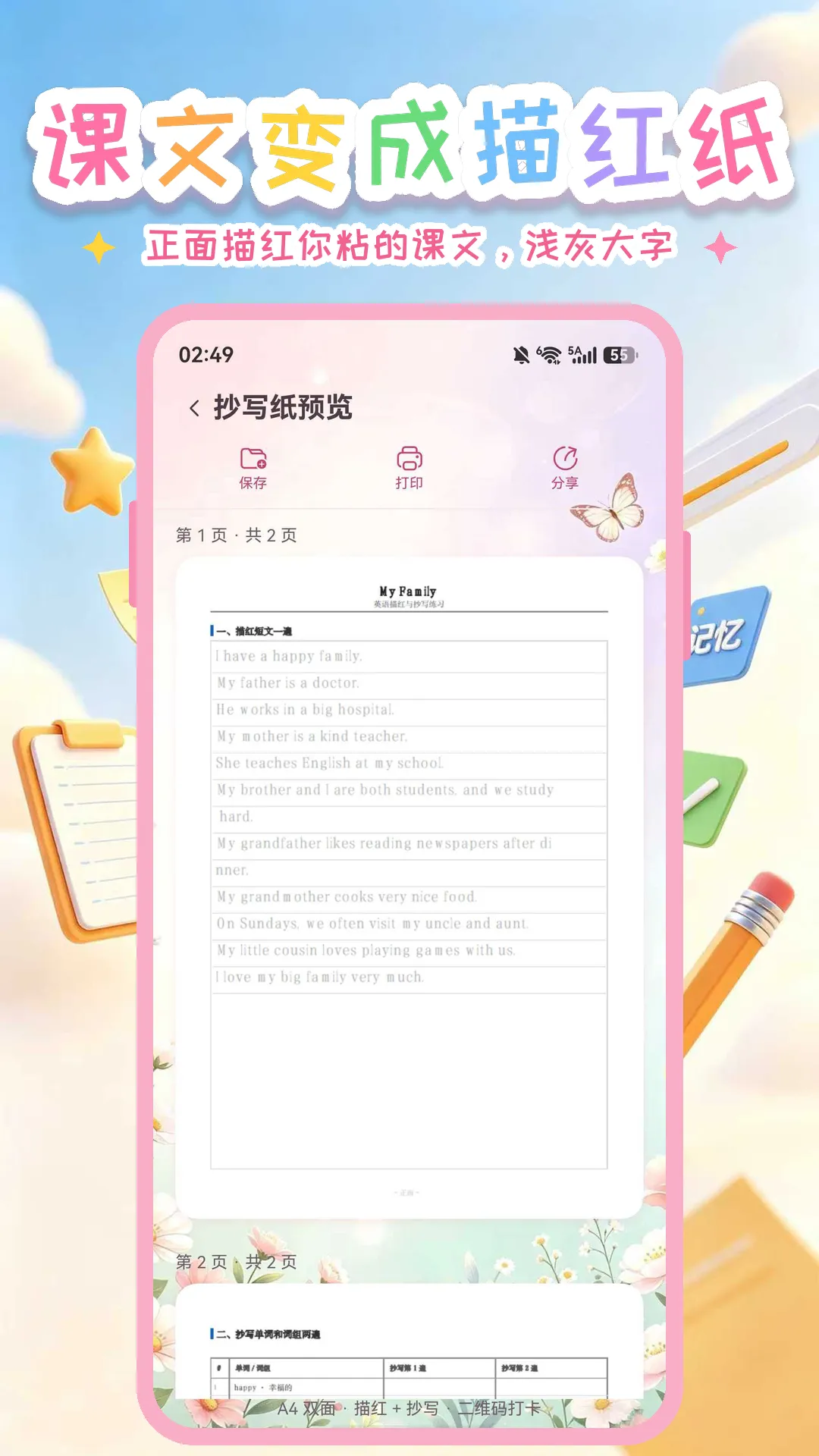 抄写背课文截图2