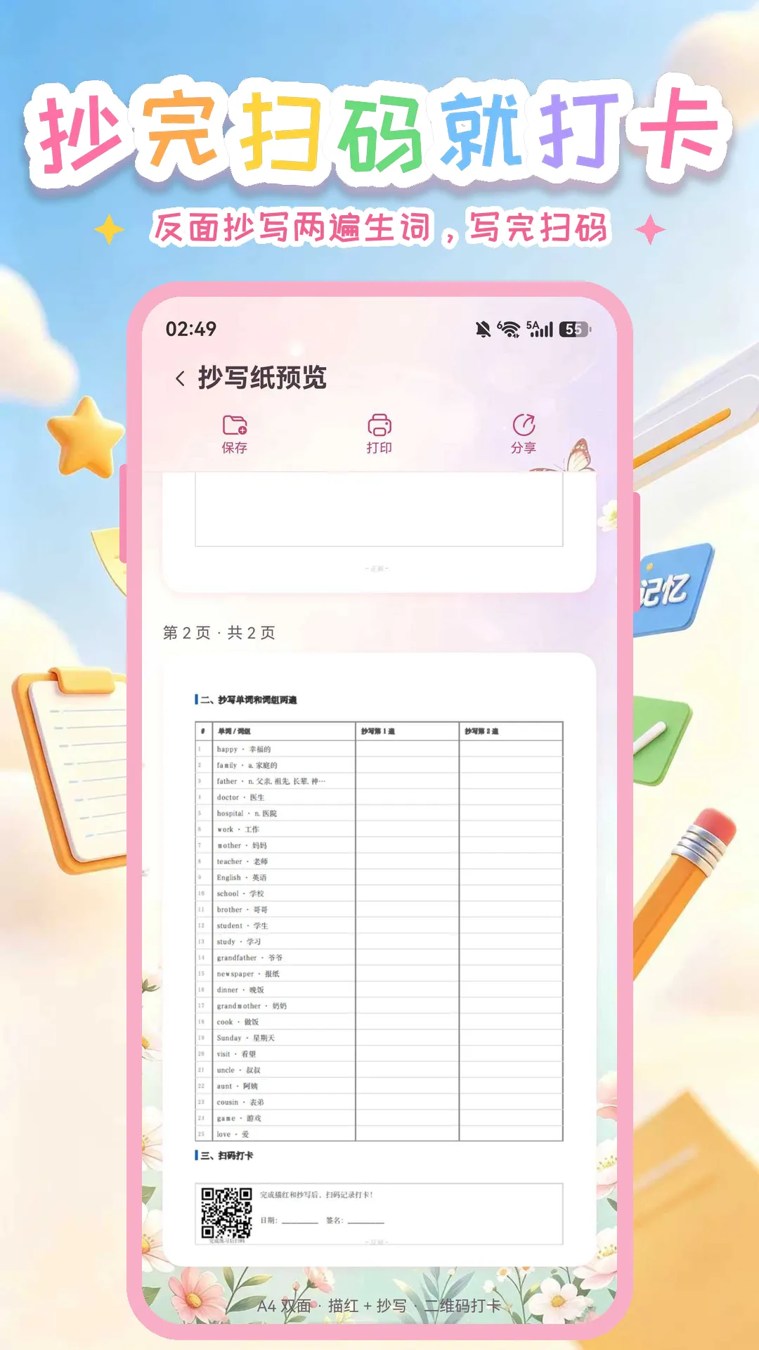 抄写背课文截图3
