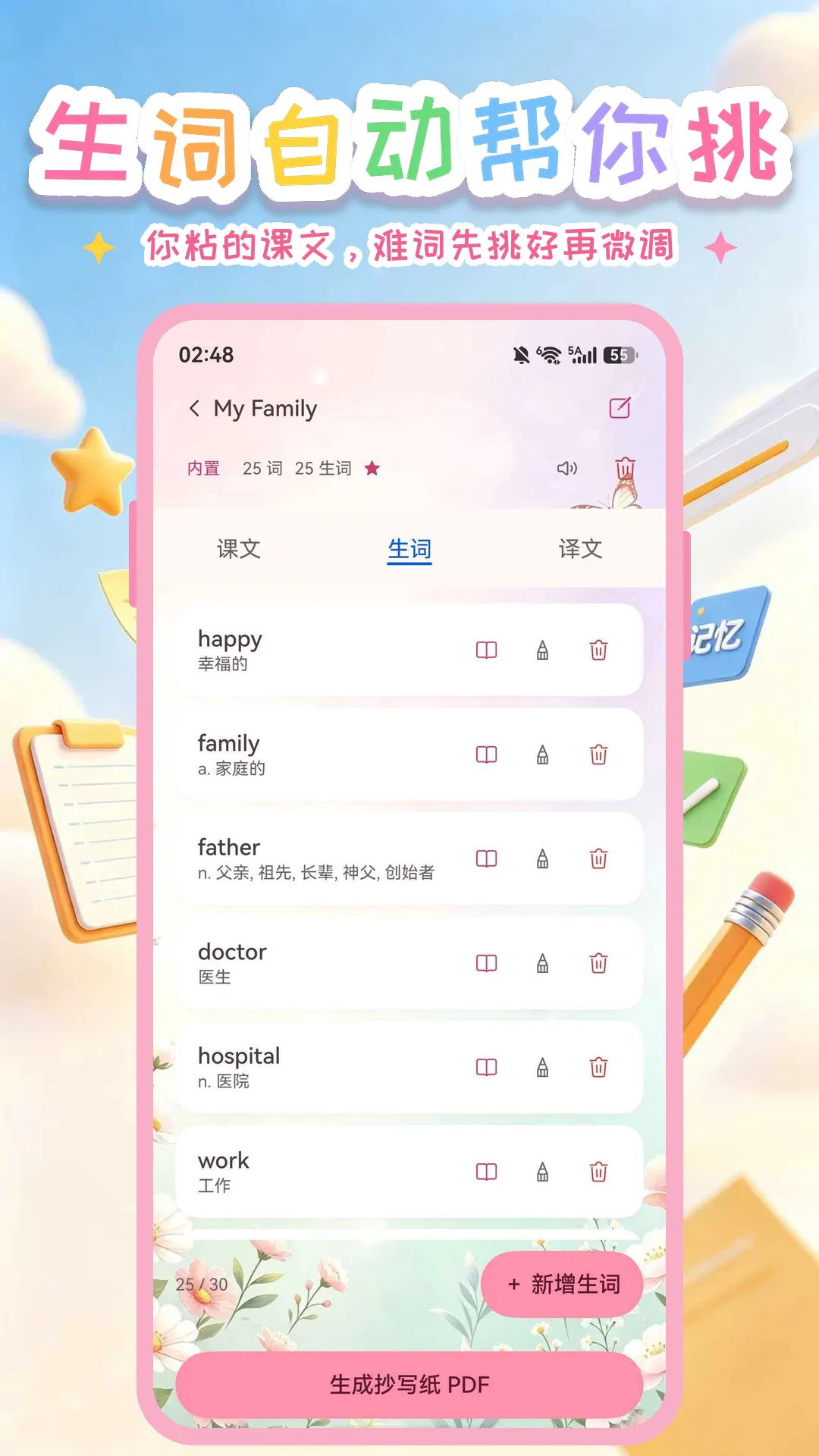 抄写背课文截图4