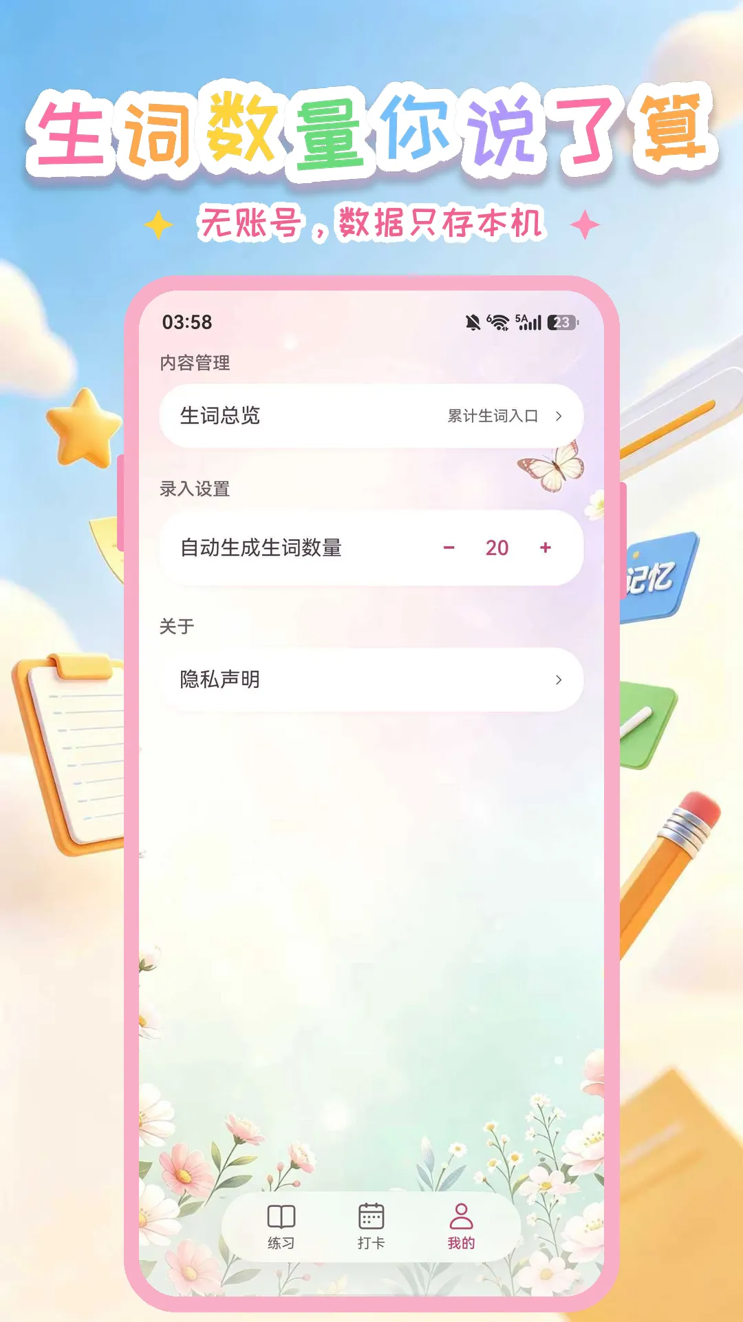 抄写背课文截图5