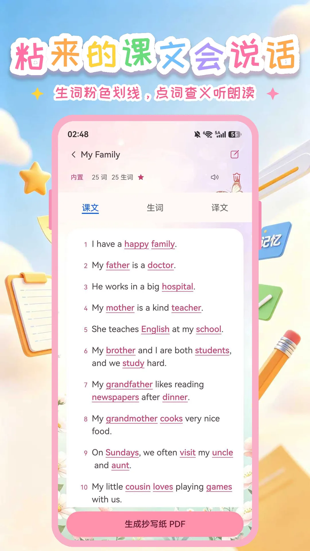 抄写背课文截图6