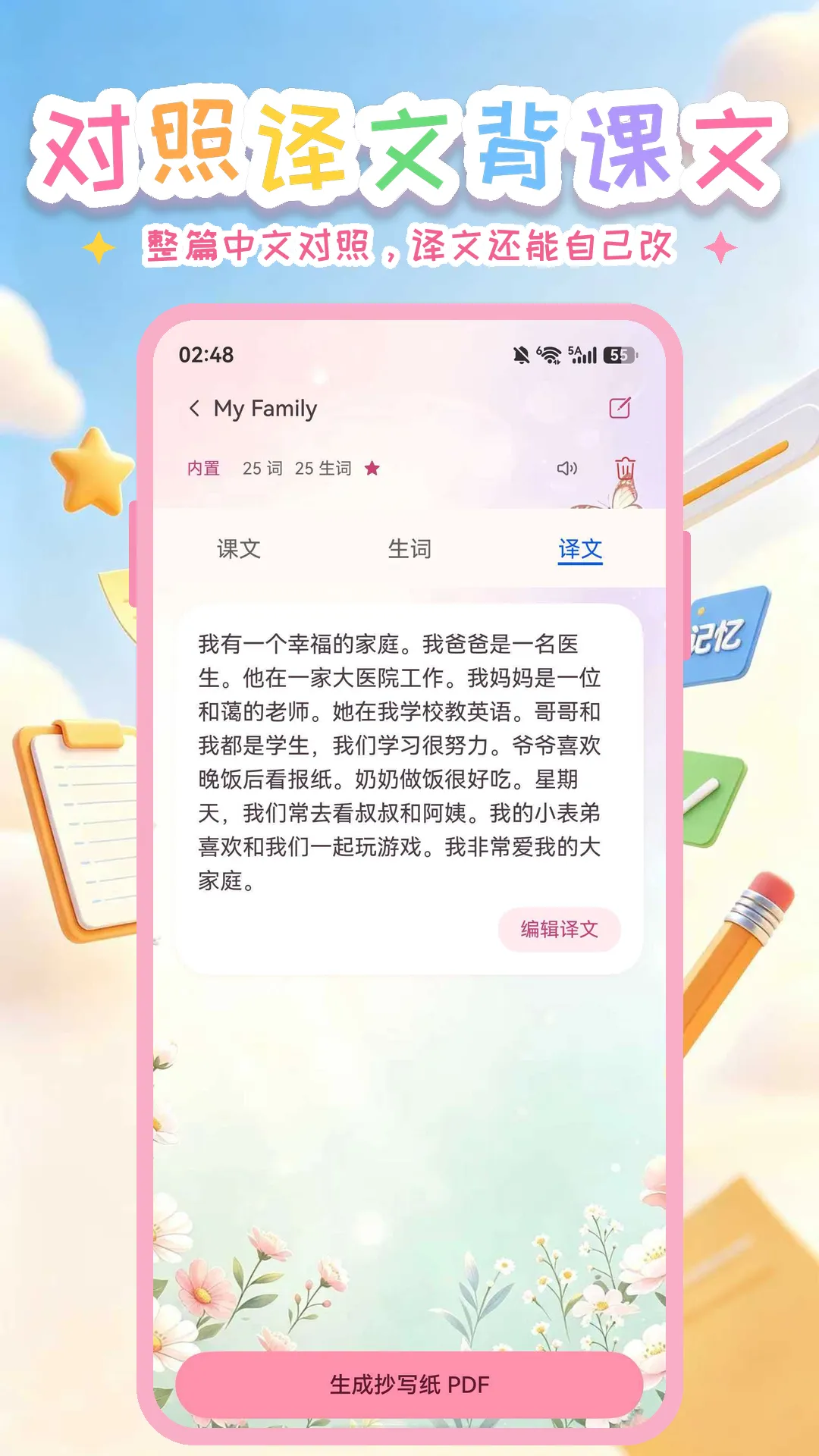 抄写背课文截图8