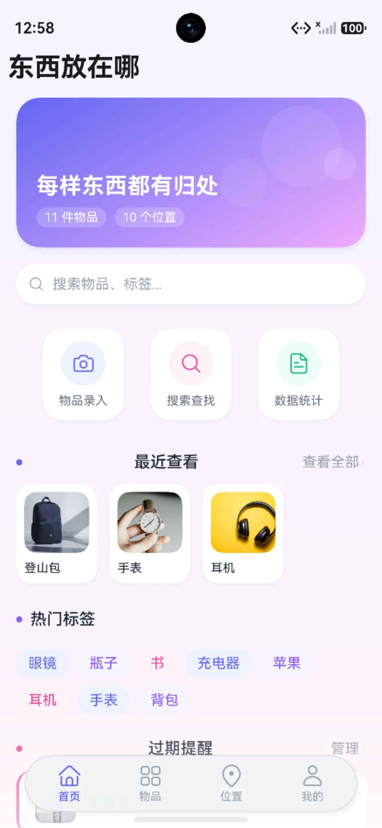 东西放在哪截图1