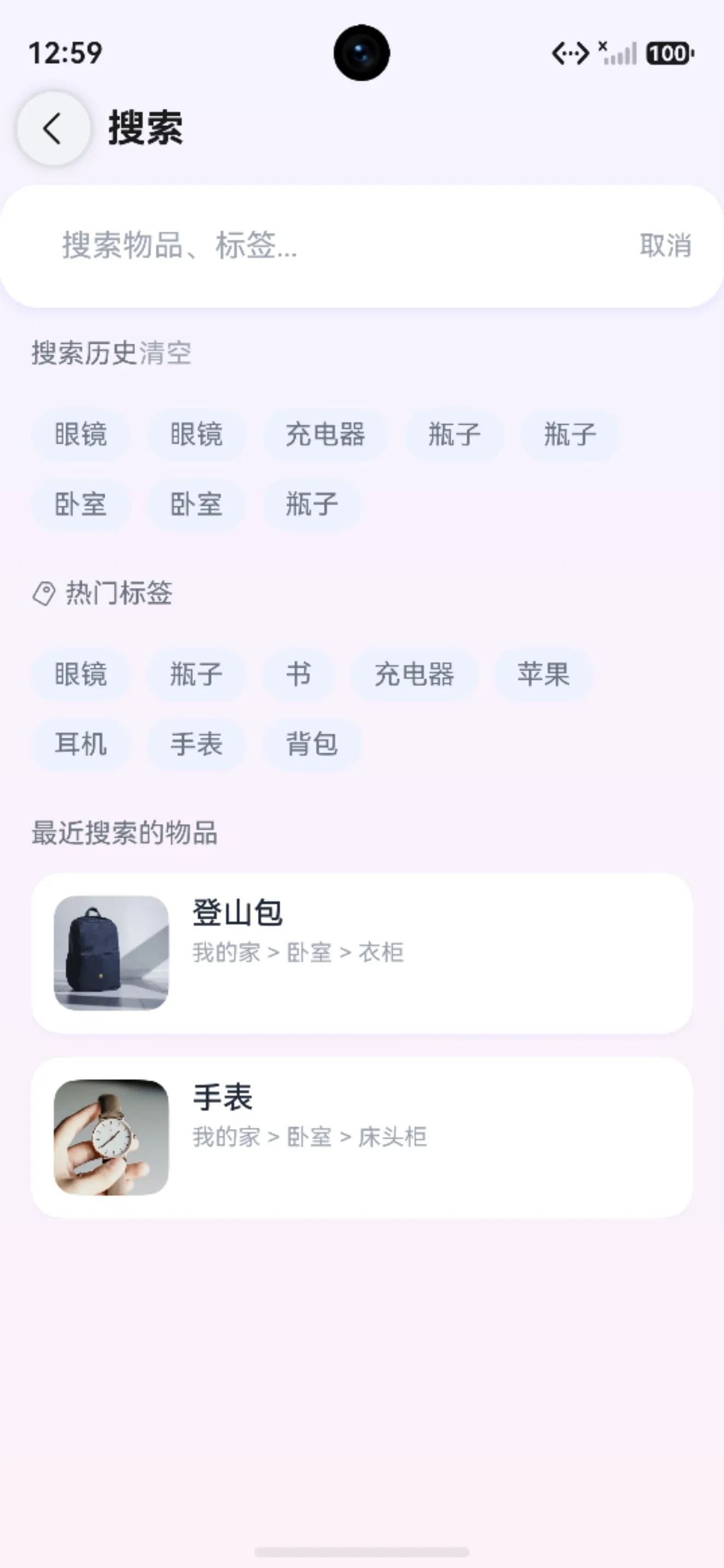 东西放在哪截图2