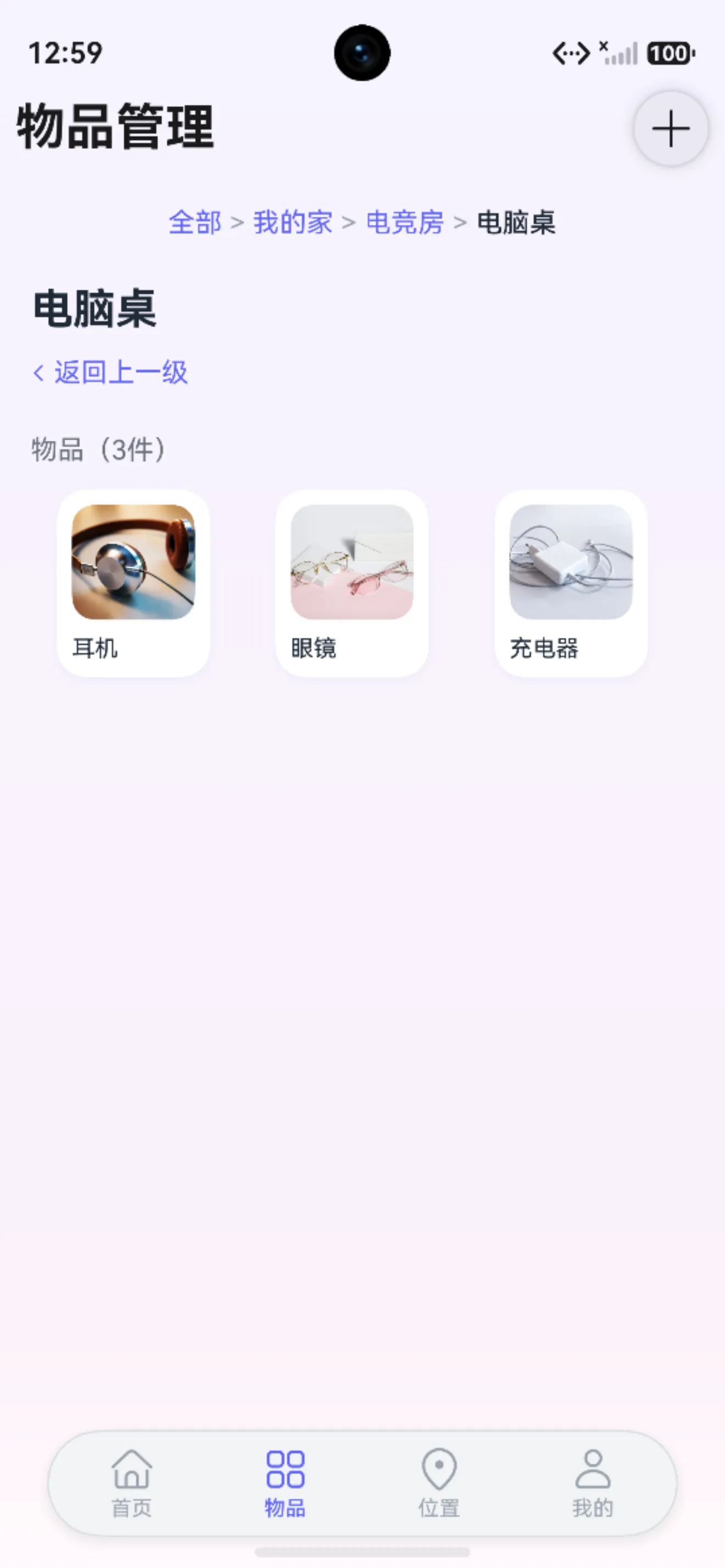 东西放在哪截图3