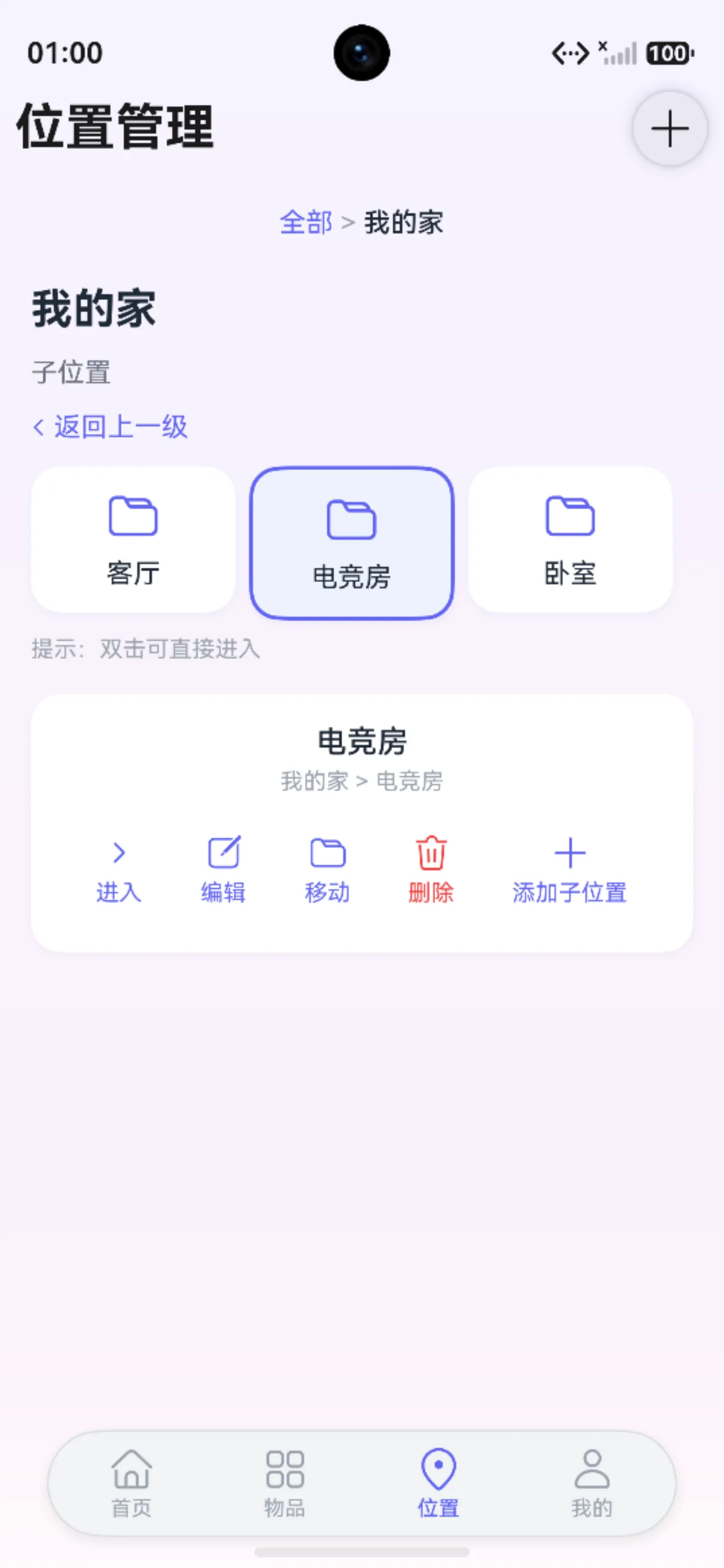 东西放在哪截图4