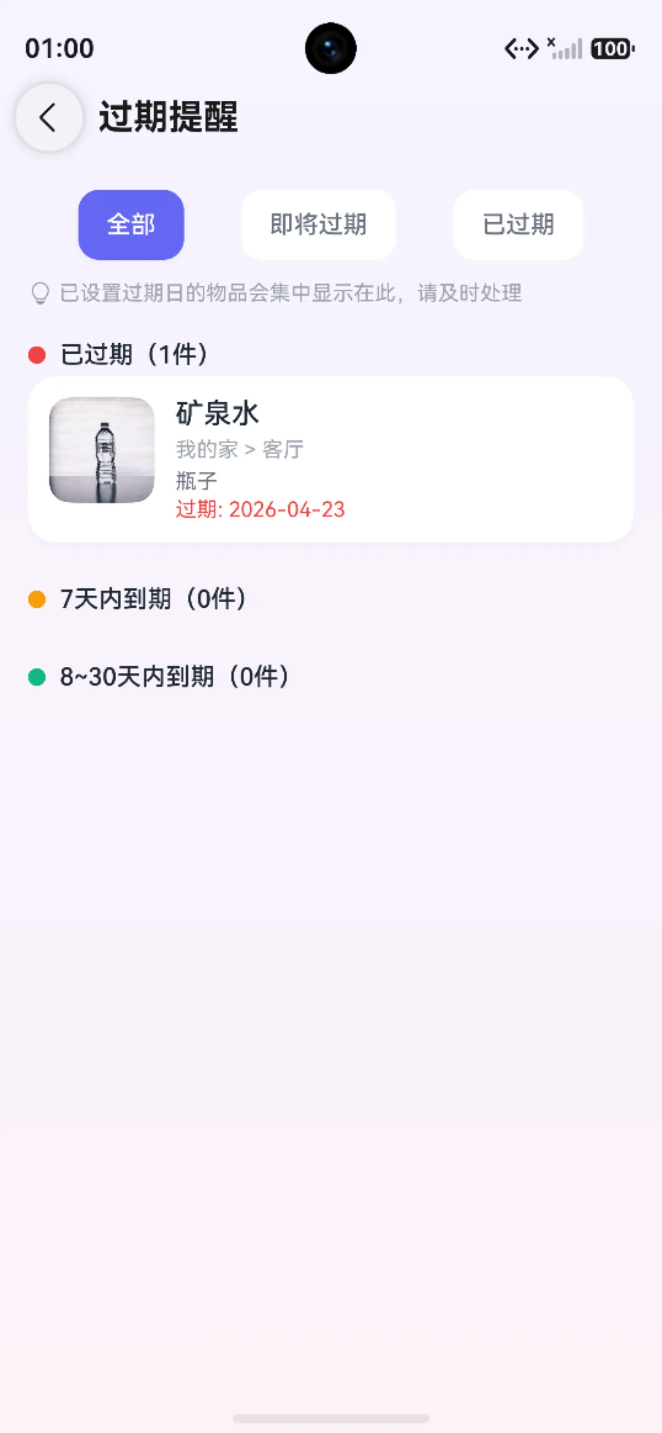 东西放在哪截图5