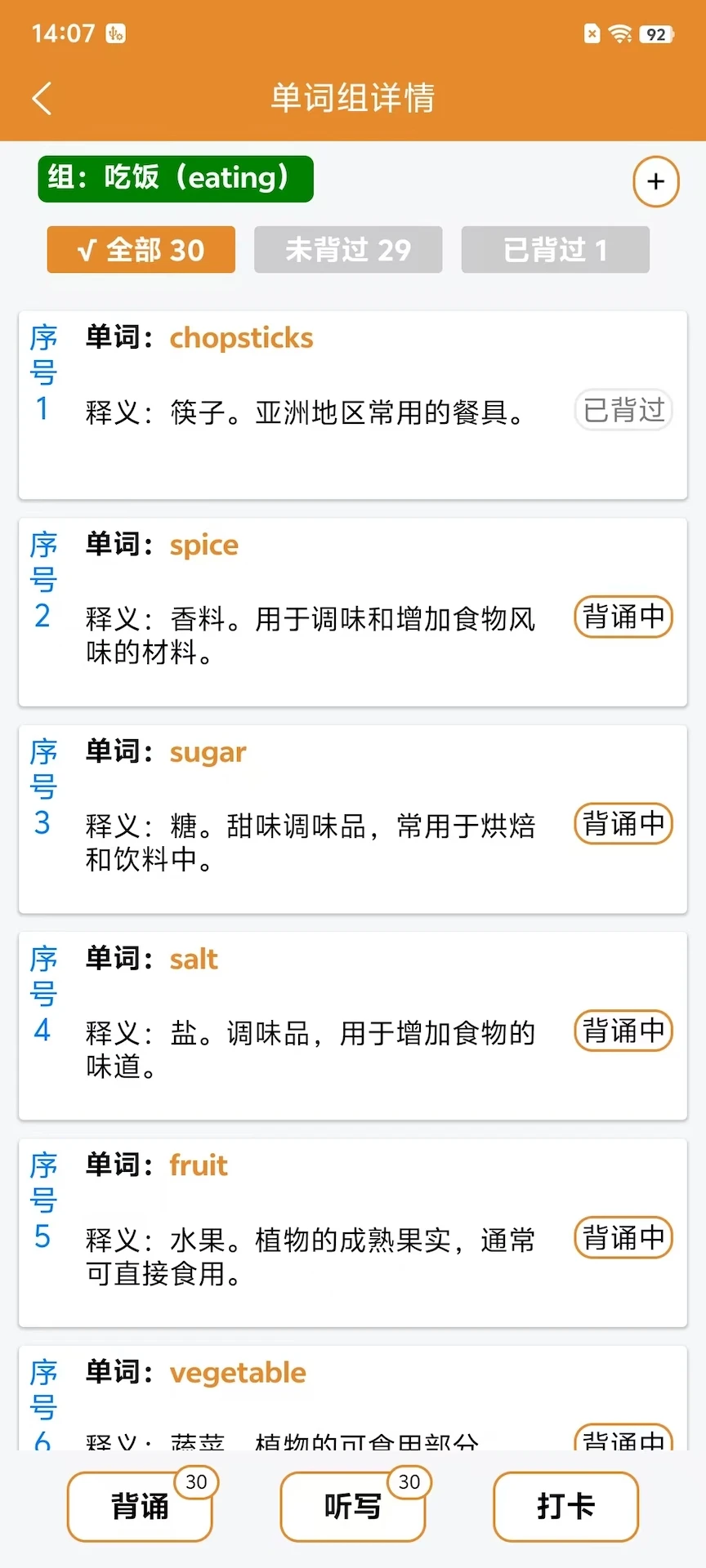 宠光单词宝宝截图3