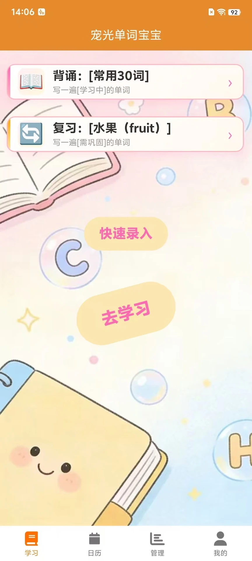 宠光单词宝宝截图1
